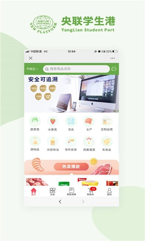 央联学生港通用版图1
