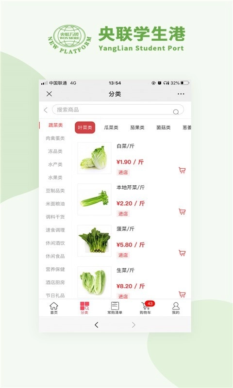 央联学生港通用版图2