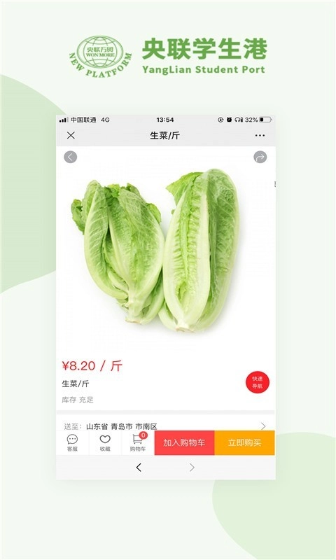 央联学生港通用版图3