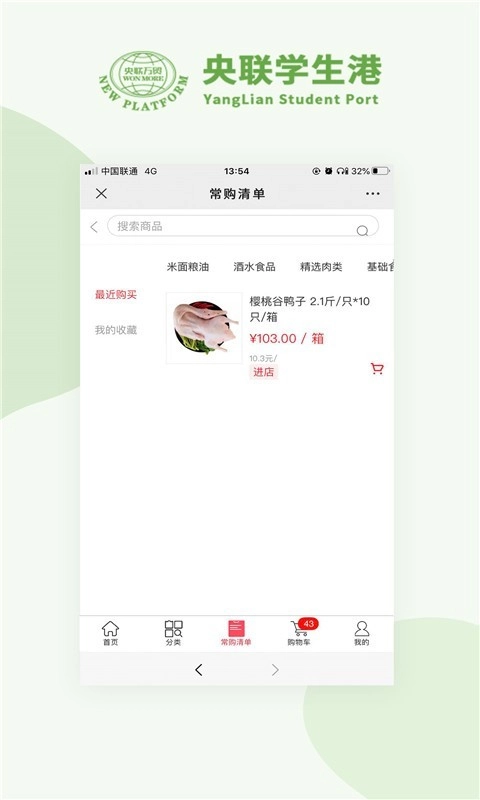 央联学生港通用版图4