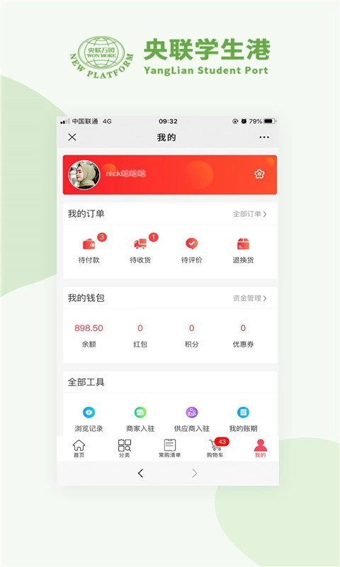 央联学生港通用版图5