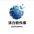 沫白软件库手机版
