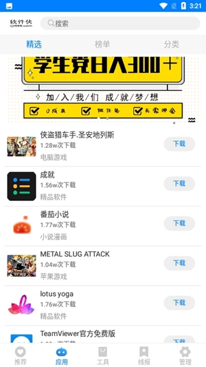 沫白软件库手机版图1