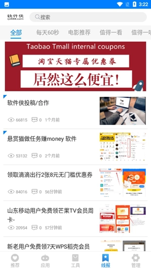 沫白软件库手机版图2