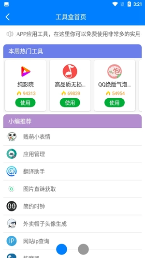 沫白软件库手机版图3