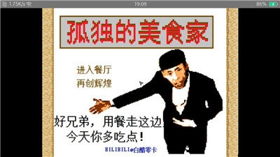 孤独的美食家(2)