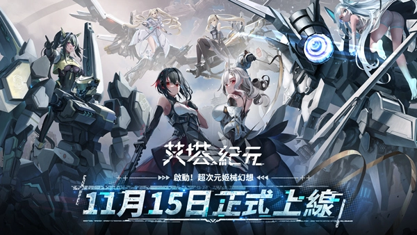 艾塔纪元日服免费原版