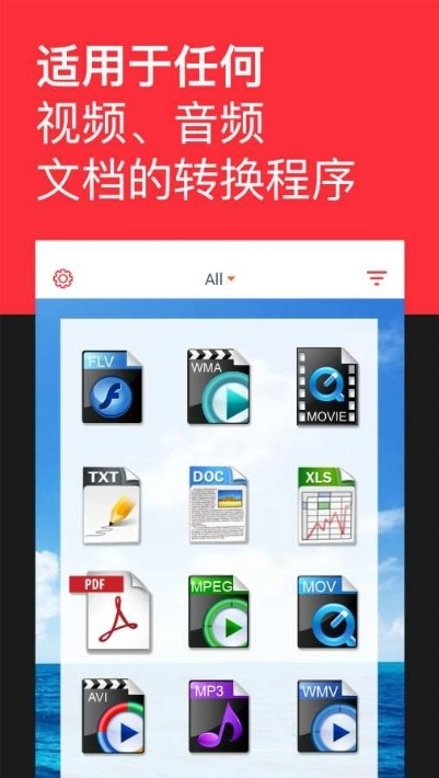 格式转换全能王直装版图1