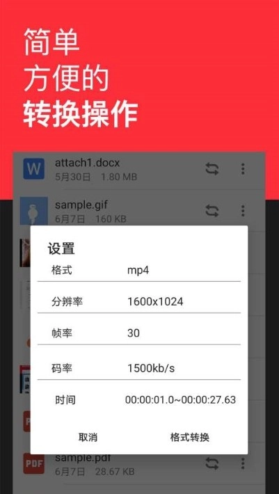 格式转换全能王直装版图2