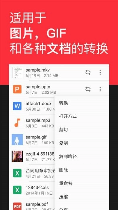 格式转换全能王直装版图3