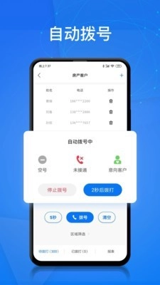 电销帮自动拨号手机正版图1