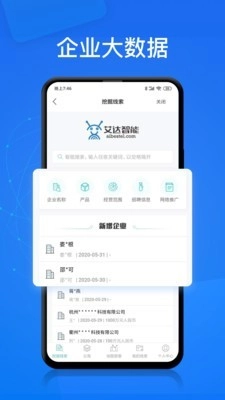 电销帮自动拨号手机正版图2