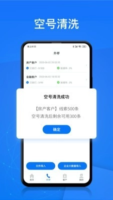 电销帮自动拨号手机正版图3