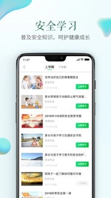 度安教育手机版图1