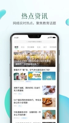 度安教育手机版图2