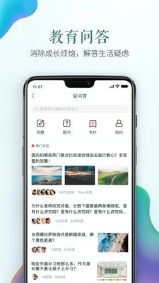 度安教育手机版图4