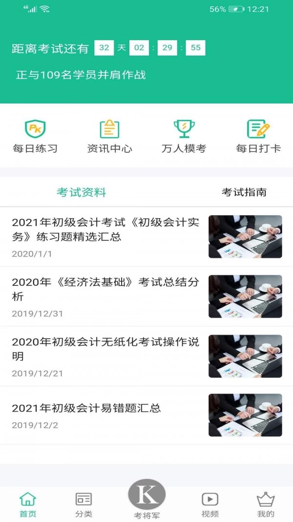 考将军毕刷正版图2