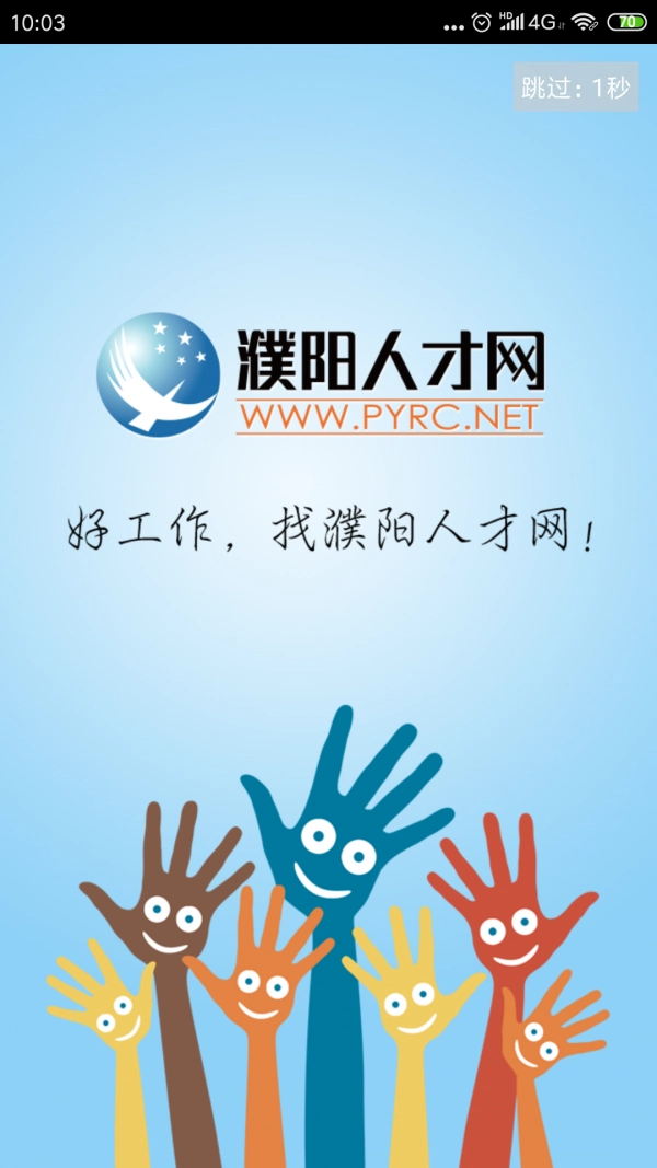 濮阳人才网手机免费版图1