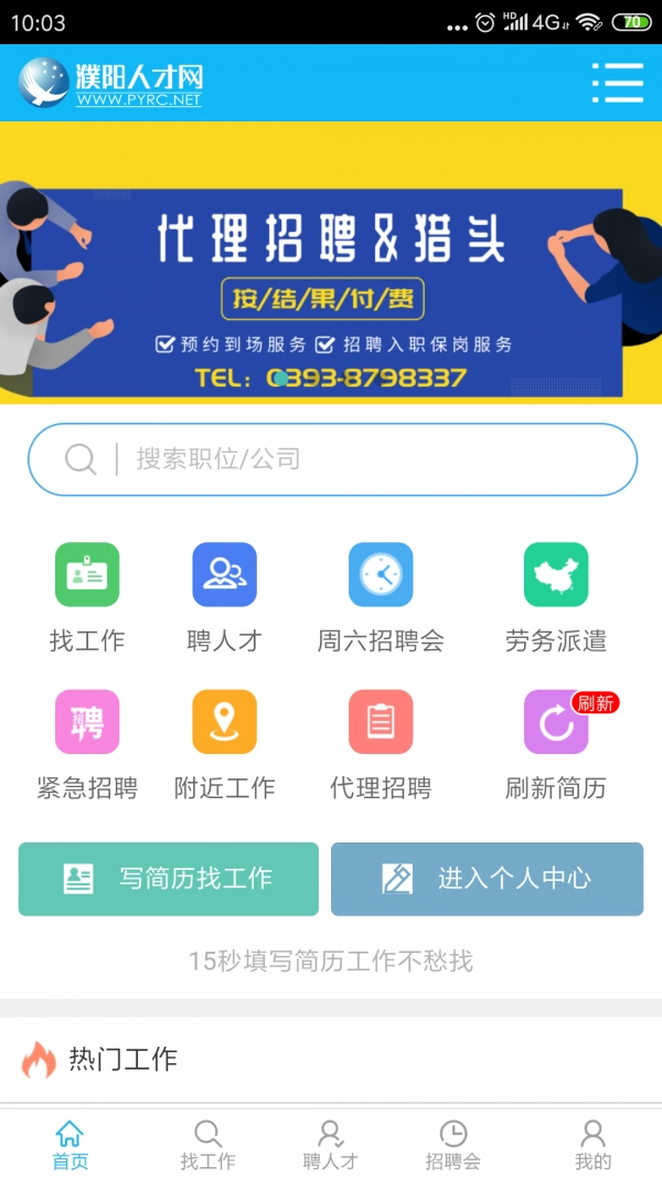 濮阳人才网手机免费版图2