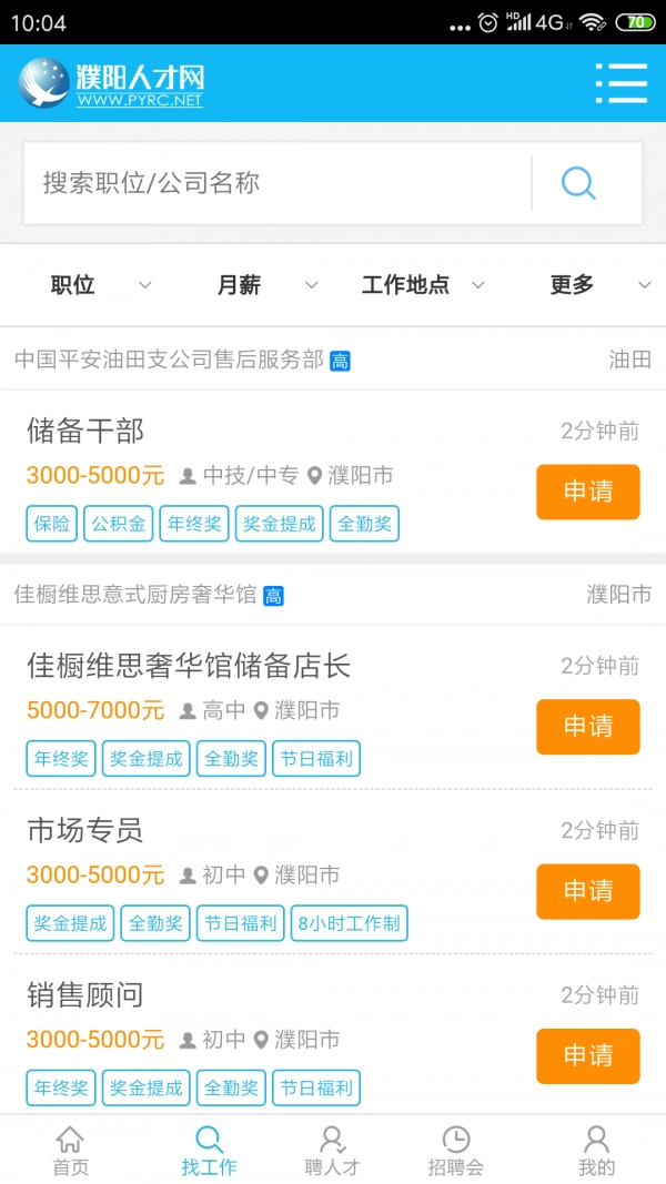 濮阳人才网手机免费版图3