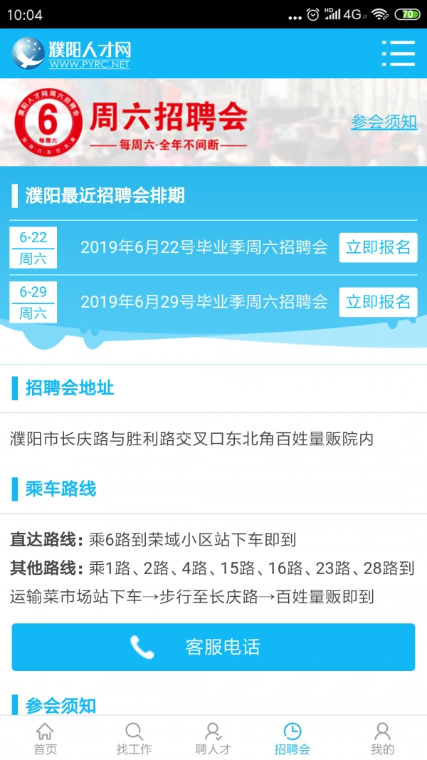 濮阳人才网手机免费版图4