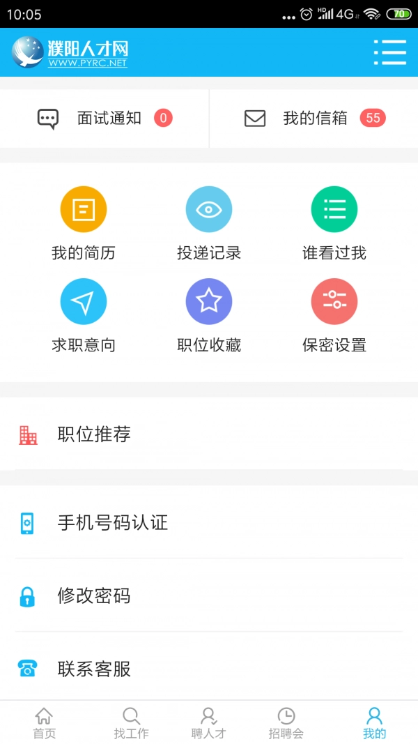濮阳人才网手机免费版图5