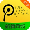 新蒲同城