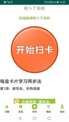 阿卜丁听听官方版图1