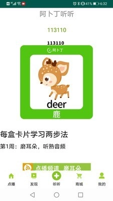 阿卜丁听听官方版图2