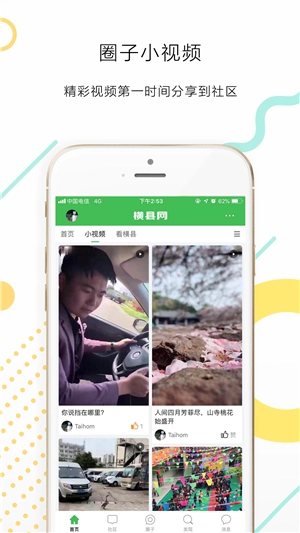 横县网原版图2