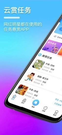 云赏接单安卓直装版图2