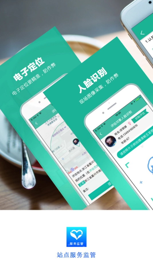 站点服务监管免费原版图1