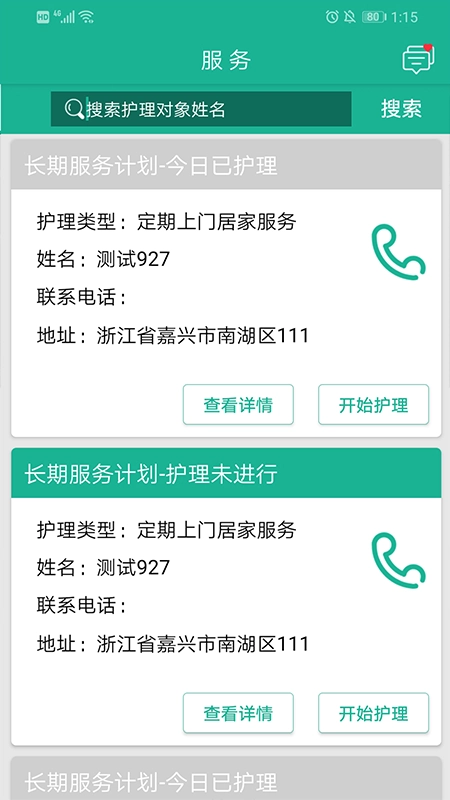 站点服务监管免费原版图2