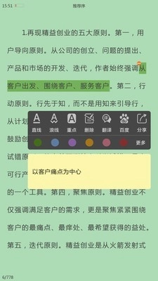 StartReader原版图4
