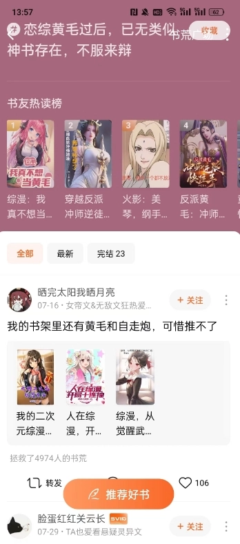 番茄听书免费原版图1