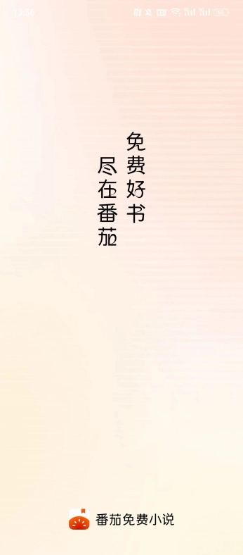 番茄听书免费原版图3
