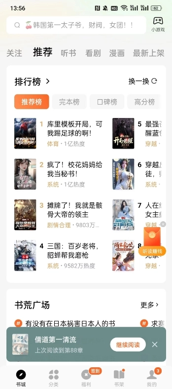 番茄听书免费原版图4