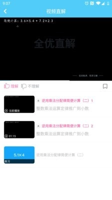 趁东风学数学最新免费版图1