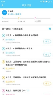 趁东风学数学最新免费版图3