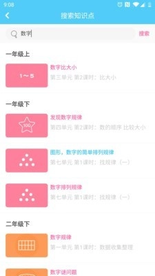 趁东风学数学最新免费版图4