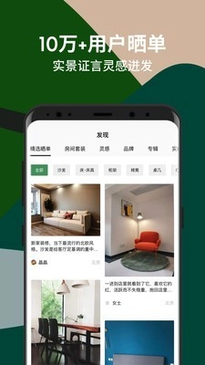 造作新家安卓官方版图3