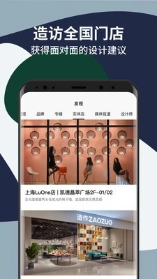 造作新家安卓官方版图4