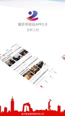 临沂市民云官方版图1