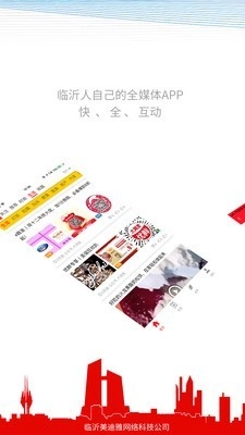 临沂市民云官方版图2