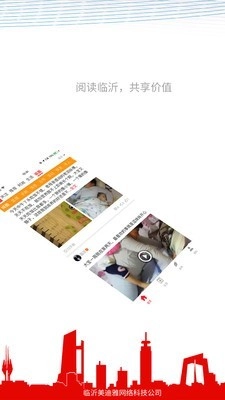 临沂市民云官方版图4
