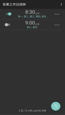 工作日闹钟手机版图1