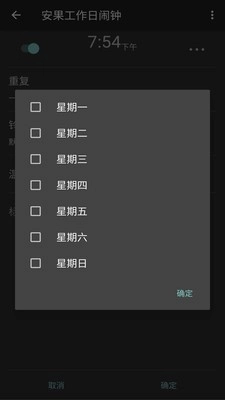工作日闹钟手机版图3
