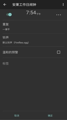 工作日闹钟手机版图5