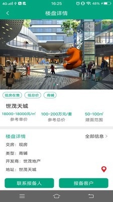 创辉地产手机正版图2