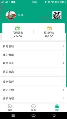 创辉地产手机正版图3